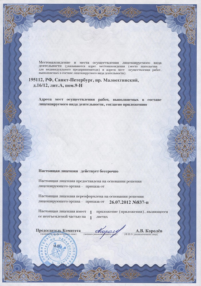 Лицензия на осуществление фармацевтической деятельности в Березнеговатом